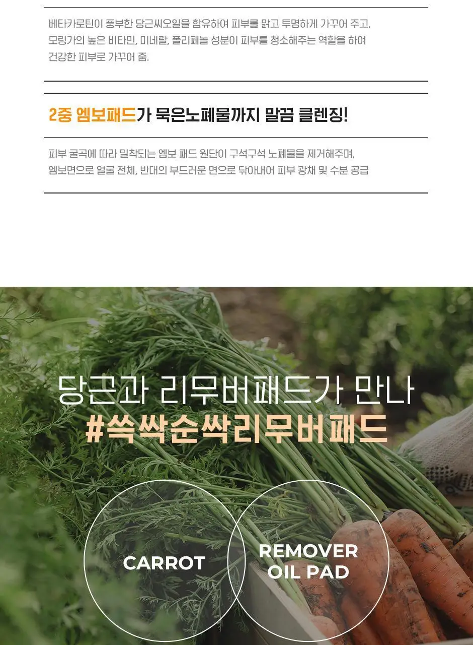 [립&아이/딥클렌징/저자극] 네오젠 더마로지 캐롯 딥클리어 리무버 오일 패드 60매 상세페이지 6